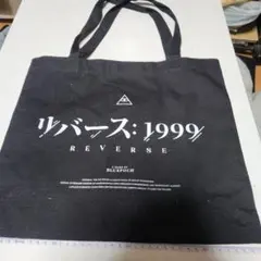 リバース:1999 トートバッグ 黒