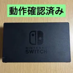 【動作確認済み】Nintendo Switch ドッグ 純正