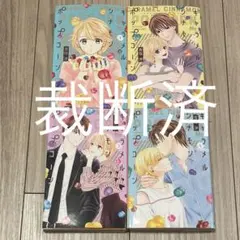 【裁断済】キャラメル・シナモン・ポップコーン　既刊4巻セット　吉住渉