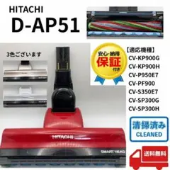 綺麗　CV-SP900H 日立　掃除機　D-AP51 ヘッド　シルバー　中古 HITACHI 中古 CV-SP900H 日立 掃除機 D-AP51 ヘッド - メルカリ