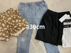 130サイズボトムスまとめ売り