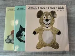 いないいないばあ　いいおかお　もうねんね　松谷みよ子 絵本 3冊セット