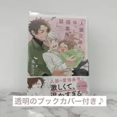 人狼兄弟を拾った吸血鬼の話