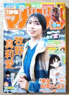 週刊少年マガジン 2026年 11号 【切り抜き無し】