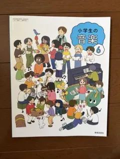 2026年最新】6年音楽教科書の人気アイテム - メルカリ