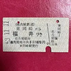 【希少】昭和41年 C型 硬券 白鳥＋おおぞら 特急券 乗継 使用済 当時物 希少】昭和41年 C型 硬券 白鳥＋おおぞら 特急券 乗継 使用