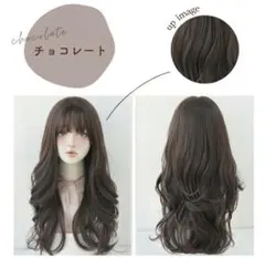 ネクストエンタープライズ　チョコレート　ロングウィッグ