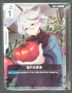 【未開封品】溢れる慈愛　パラレル　ニュータイプチャレンジ　ガンダムカードゲーム