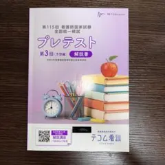 2025年最新】115回看護師国家試験の人気アイテム - メルカリ