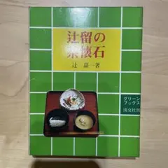 2025年最新】辻_嘉一の人気アイテム - メルカリ