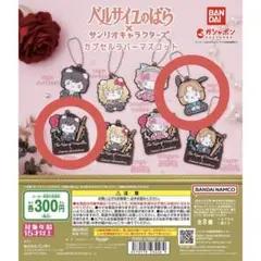 2025年最新】ベルサイユのばら×サンリオの人気アイテム - メルカリ