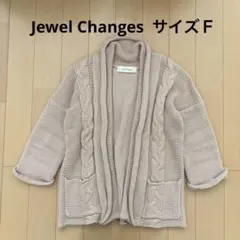 カーディガン　ユナイテッドアローズ　ジュエルチェンジズ　　ケーブル　フリー