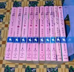 中古】氷室冴子なんて素敵にジャパネスクシリーズ(全10巻)、ざ・ちぇん 