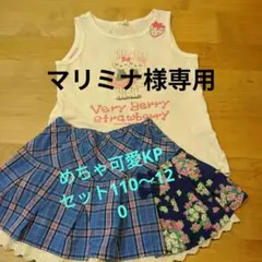 【めちゃ可愛♡】ニットプランナーのセットアップ♡110