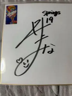 久光スプリングス 直筆サイン入り 公式練習球 井上未唯奈 - メルカリ