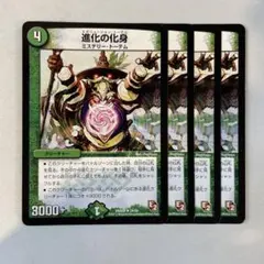 145952 進化の化身