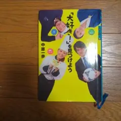 「大好き!」を見つけよう