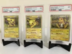 希少 ピチューPSA7 ピカチュウPSA9 ライチュウPSA9レジェンド2009 希少 ピチューPSA7 ピカチュウPSA9 ライチュウPSA9レジェンド2009