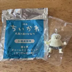映画 ちいかわ 人魚の島のひみつ 入場者特典 チャームミニフィギュア