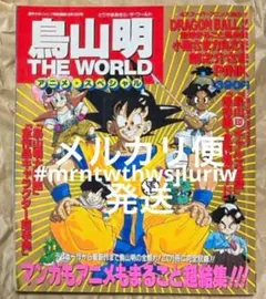 村田雄介 デビュー作 少年ジャンプ増刊 1995年Autumn Special - メルカリ