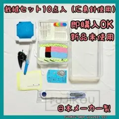 바느질 세트 | 바느질 세트 | 바느질 키트 | 초등학교 | 바느질 | 가정 경제 ☆ j