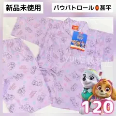 【未使用】パウパトロール　甚平　120 summer casual wear
