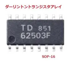 TD62503F 100個 東芝　ダーリントントランジスタアレイ在庫1000個