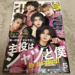FINEBOYS 2024年5月号 Aぇ! group 表紙