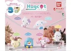 ハグコット サンリオキャラクターズ パールVer. 2種類セット