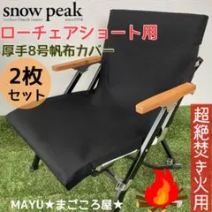 2025年最新】ローチェア30 カバーの人気アイテム - メルカリ