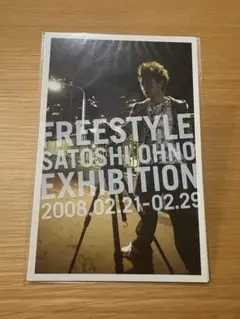 嵐 大野智 『Freestyle』ポストカードセット