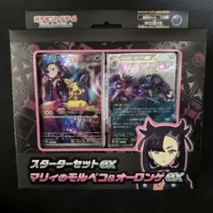 スターターセットex マリィのモルペコ&オーロンゲex ポケモンカードゲーム