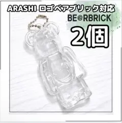 【2個】ベアブリック　嵐　グッズ　BE@RBRICK100%　保護ケース　クリア