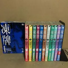 凍牌＋ライオン全巻セット 凍牌＋ライオン全巻セット