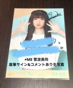 2025年最新】菅波美玲 直筆の人気アイテム - メルカリ