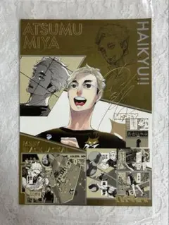 ハイキュー!! 箔押しイラストカードコレクション 宮侑