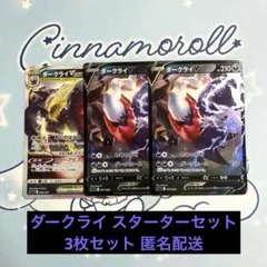 ポケモンカード ダークライ008/020 スターターセット 3枚セット プレイ用