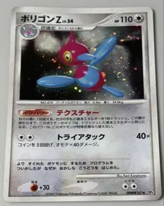 【中古品】ポケモンカード ポリゴンZ DPBP#167 DP4のサムネイル
