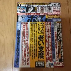 週刊ポスト2025.9.28