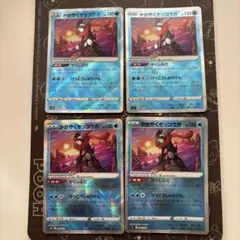 かがやくゲッコウガ K S9a バトルリージョン 026/067 4枚　②