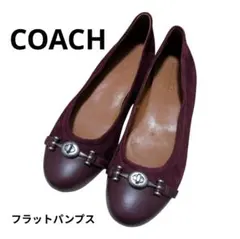 一度のみ『COACH 』コーチ　バレエシューズ　フラットパンプスボルLEILA