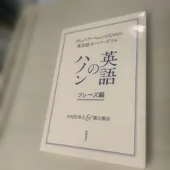 英語のハノン フレーズ編