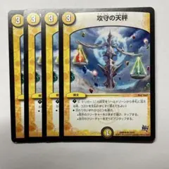 攻守の天秤