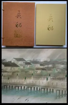 【版画】掛軸 宇田荻邨『祗園夜桜』軸装リトグラフ 限定品 絹本 共箱付 掛け軸 2025年最新】宇田荻 の人気アイテム - メルカリ