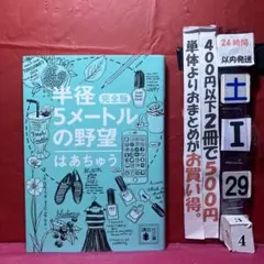 半径5メートルの野望 完全版
