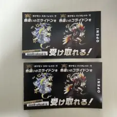 ポケモン 色違いミライドン、コライドン新品未使用品