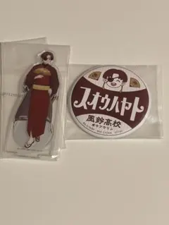 WINDBREAKER 一番くじ F賞 H賞 蘇枋隼飛