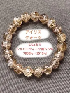 天然石ブレスレット☆高品質！アイリスクォーツ１０ｍｍ☆虹入り粒あり美しい♡