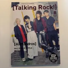 Talking Rock！2022年8月号 Alexandros特集