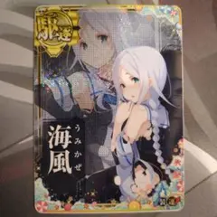 艦これアーケード 海風 中破 夏帯